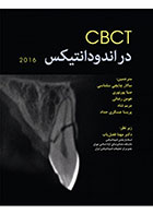 کتاب CBCT در اندودانتیکس-نویسنده سالار چایچی سلماسی 
