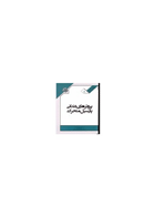 کتاب ملی پروتزهای دندانی پارسیل متحرک 