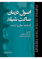 کتاب اصول درمان ساکت شیلد؛ گذشته،حال و آینده - نویسنده دکتر امید مقدس