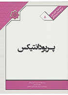 کتاب ملی پریودانتیکس 