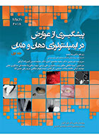کتاب پیشگیری از عوارض در ایمپلنتولوژی دهان و دندان میش 2018 جلد دوم Mischs 2018- نویسنده راندولف آر رسنیک - مترجم دکتر سعید محمدی اصل