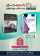 پکیج ویژه مرور جامع پریودنتولوژی - نویسنده دکتر نگار کانونی ثابت
