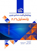 کتاب Book Brief خلاصه کتاب پروتزهای ثابت دندانی نوین روزنستیل 2016-نویسنده دکتر صفوراقدسی 