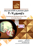 کتابBook Brief خلاصه کتاب اکلوژن فانکشنال از TMJ تا طرح لبخند داوسون 2007 -نویسنده  دکتر میلاد لاریجانی 