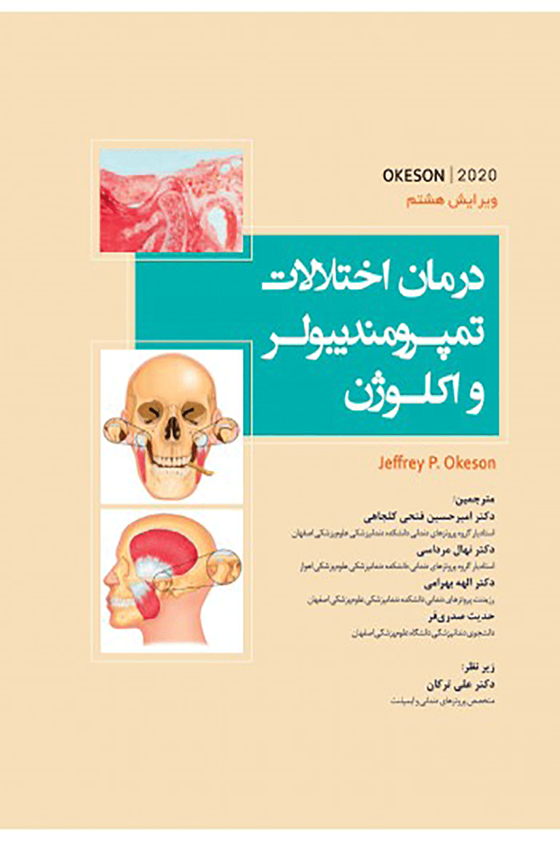 کتاب درمان اختلالات تمپورومندیبولر و اکلوژن اوکسون 2020 - OKESON 2020-نویسنده دکتر امیرحسین فتحی کلجاهی