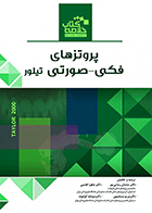 کتاب Book Brief خلاصه کتاب پروتزهای فکی-صورتی تیلور 2000-نویسنده دکتر ساسان رسایی پور