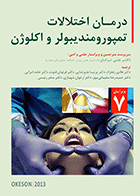 کتاب درمان اختلالات تمپورومندیبولر و اکلوژن Okeson 2013-نویسنده دکتر علی ترکان