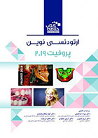 Book Brief خلاصه کتاب ارتودنسی نوین پروفیت ۲۰۱۹-نویسنده دکتر الهه سلطان محمدی و دیگران 