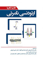 کتاب گام به گام با ارتودنسی نامرئی-ترجمه دکتر محمدعلی کشواد
