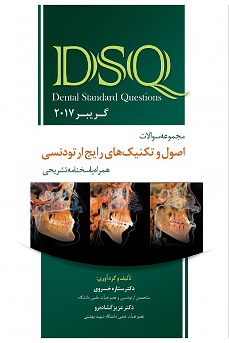کتاب DSQ مجموعه سوالات اصول و تکنیک‌های رایج ارتودنسی (گریبر 2017)-نویسنده دکتر ستاره خسروی