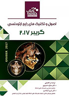 کتاب Book Brief خلاصه کتاب اصول و تکنیکهای رایج ارتودنسی گریبر 2017-ترجمه دکتر ستاره خسروی