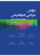 کتاب  عوارض جراحی اندودانتیکس پیشگیری، تشخیص و درمان- ترجمه  گلناز تاجمیری  