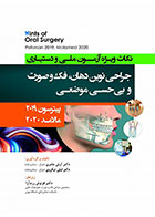کتاب  Hints نکات ویژه آزمون ملی و دستیاری جراحی نوین دهان، فک و صورت (پیترسون 2019 )و بی حسی موضعی (مالامد 2020)- نویسنده دکتر لیلی نیکروی   