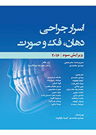   کتاب  اسرار جراحی دهان، فک و صورت-ترجمه مهدی محمدی 