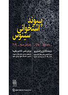 کتاب پیوند استخوانی سینوس ۲۰۱۹ (ویرایش سوم)- ترجمه دکتر امین راهپیما 
