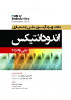 کتاب Hints نکات ویژه آزمون ملی و دستیاری  اندودانتیکس ترابی نژاد 2015-نویسنده دکتر لیلی نیکروی 