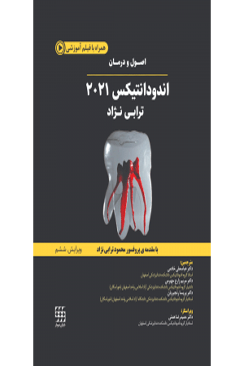 کتاب اصول و درمان اندودانتیکس ترابی نژاد ۲۰۲۱ چاپ رنگی-نویسنده دکتر محمود ترابی نژاد 