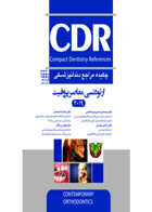کتاب CDR ارتودنسی معاصر پروفیت ۲۰۱۹ چکیده مراجع دندانپزشکی-نویسنده دکتر راشین بهرامی