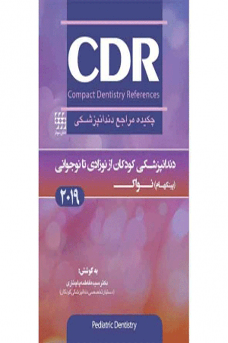کتاب  CDR دندانپزشکی کودکان از نوزادی تا نوجوانی پینکهام نواک چکیده مراجع دندانپزشکی-نویسنده دکتر سیده فاطمه پاچناری  