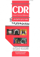 کتاب CDR پروتز پارسیل مک کراکن ۲۰۱۶ چکیده مراجع دندانپزشکی-نویسنده  دکتر سارا آیرملو 