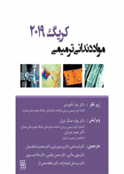 کتاب مواد دندانی ترمیمی کریگ ۲۰۱۹ سیاه و سفید-ترجمه دکتر امید ختنی 