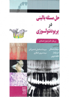 کتاب Soft Tissue Augmentation 2018-نویسنده Hassan Galadari