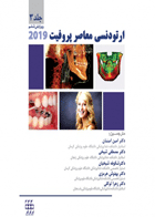 کتاب Local Flaps in Facial Reconstruction 4TH 2022-نویسنده Shan R. Baker