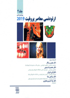 کتاب  Lindhe’s Clinical Periodontology and Implant Dentistry-نویسنده Jan Lindhe
