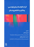 کتاب اثرات ناخواسته درمان ارتودنسی پیشگیری تشخیص و درمان-نویسنده دکتر بهزاد سالاری 