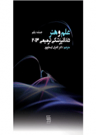 کتاب علم و هنر دندانپزشکی ترمیمی ۲۰۱۳ جلد ۱-نویسنده Harald o. Heymann Edward J 