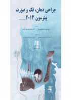 کتاب جراحی دهان فک و صورت پیترسون ۲۰۱۴ تک جلدی-نویسنده Hupp, James. R
