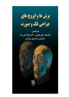 کتاب برش ها و اپروچ های جراحی فک و صورت-نویسنده Ellis, Edward -ترجمه دکتر محمدعلی قویمی