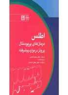 کتاب اطلس درمانهای پریودنتال پروتز در موارد پیشرفته-نویسنده Rosonberg Marvin M.-مترجم  دکتر سعید قاسمی