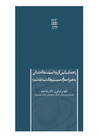 کتاب راهنمای بالینی کاربرد ایمپلنت های دندانی به همراه معرفی سیستمهای شناخته شده-نویسنده 	 دکتر رضا عمید