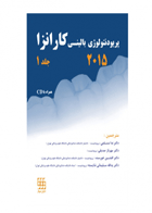 کتاب پریودنتولوژی بالینی کارانزا ۲۰۱۵ جلد۱رنگی همراه با CD-نویسنده Newman, Michael g-ترجمه دکتر ندا مسلمی 