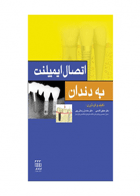 کتاب اتصال ایمپلنت به دندان-نویسنده دکتر صفورا قدسی 