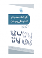 کتاب آنالیز المان محدود در دندانپزشکی ایمپلنت-نویسنده دکتر رودابه کودریان 