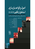 کتاب اصول و قواعد بازسازی استخوان فکین G.B.R همراه با CD-نویسنده دکتر غلامعلی غلامی 