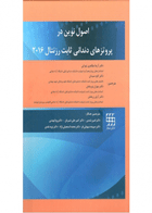 کتاب اصول نوین در پروتزهای دندانی ثابت رزنتال ۲۰۱۶ دو جلدی-نویسنده Stephen F. Rosenstiel -مترجم دکتر آزیتا مظاهری