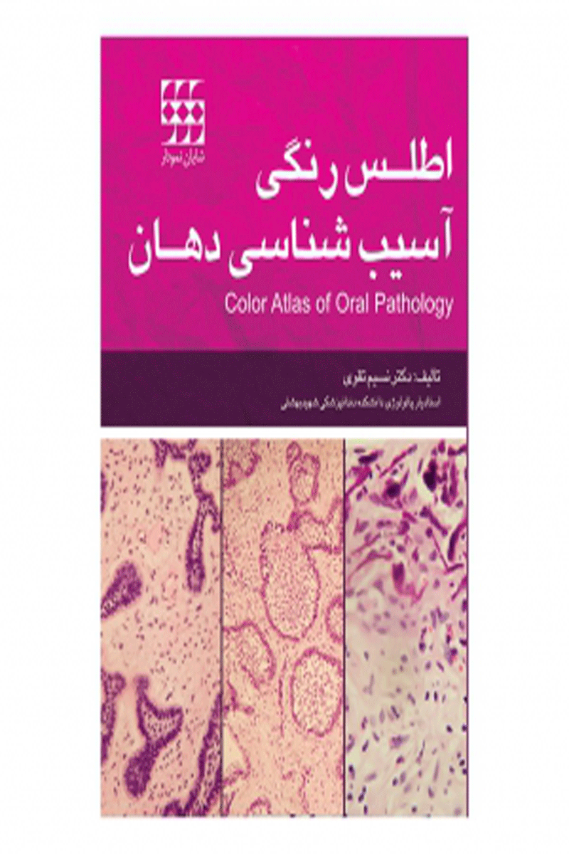 کتاب اطلس رنگی آسیب شناسی دهان-نویسنده دکتر نسیم تقوی 