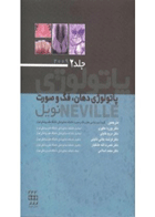 کتاب پاتولوژی دهان فک و صورت نویل ۲۰۰۹ جلد۲-نویسنده Nevill, Brad W.-مترجم دکتر پوریا مطهری