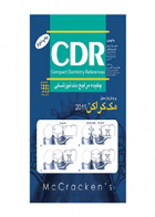 کتابCDR پروتز پارسیل مک کراکن ۲۰۱۱ چکیده مراجع دندانپزشکی  -نویسنده دکتر سارا آیرملو