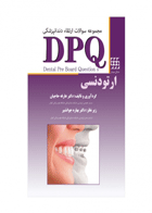 کتاب  DPQ ارتودنسی  مجموعه سوالات ارتقا دندانپزشکی-نویسنده دکتر عارفه حاجیان