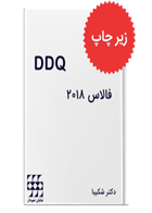 کتاب DDQ تدابیر دندانپزشکی در بیماران سیستمیک فالاس ۲۰۱۸-نویسنده دکتر میلاد صادقی