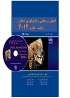 کتاب اصول و مبانی رادیولوژی دهان وایت . فارو ۲۰۱۴ همراه با CD (جلد هارد)- ترجمه دکتر احمدرضا طلایی پور