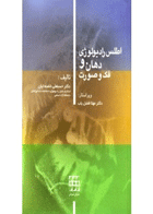 کتاب اطلس رادیولوژی دهان و فک و صورت- نویسنده دکتر حسنعلی خامنه ایان 