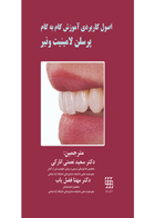 کتاب اصول کاربردی آموزش گام به گام پرسلن لامینیت ونیر (۲ جلدی)- ترجمه دکتر سعید نعمتی انارکی