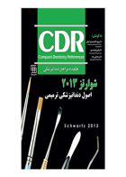 کتاب CDR اصول دندانپزشکی ترمیمی شوارتز ۲۰۱۳ (چکیده مراجع دندانپزشکی) – رنگی- نویسنده دکتر بهاره آقامحمدی آمقانی 