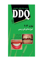 کتاب DDQ دندانپزشکی ترمیمی شوارتز ۲۰۱۳ – سامیت (مجموعه سوالات تفکیکی دندانپزشکی)- نویسنده دکتر بهاره آقامحمدی آمقانی 