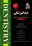 کتاب THE FIRST دندانپزشکی – آزمون تیر 97- نویسنده  دکترسحرمحمدی 